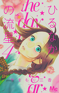 تحميل مانجا Hirunaka no Ryuusei [ الفصول من 1 إلى 23 ] 383362174