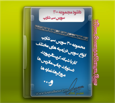 دانلود مجموعه ۳۰۰ سورس زبان برنامه نویسی #C C-sharp