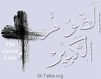 موضوع متكامل عن الصوم الكبير Www-St-Takla-org--The-Great-Lent-logo