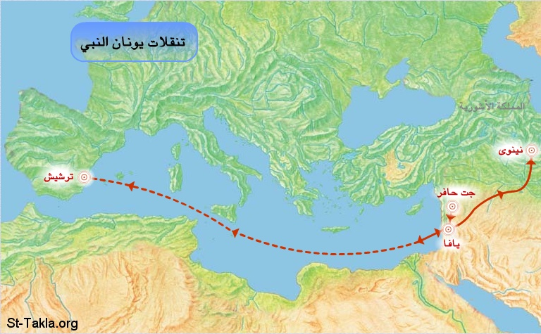  من أي البلاد يونس (عليه السلام) ؟ Www-St-Takla-org__Tarshish-n-Nineveh-Map