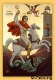 عيد أستشهاد الشهيد العظيم مارجرجس St-Takla-org_Coptic-Saints_Saint-George-02_t