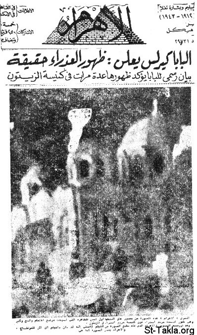 صور لظهور العذراء مريم فى كنيسة الزيتون عام 1968م Www-St-Takla-org__Saint-Mary_Apparitions-1-Zaitoun-21