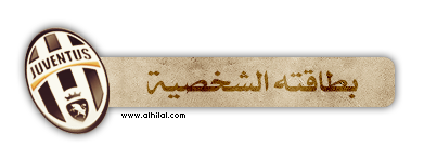 [ ما بين سنين العناء و َ سنين الأمجاد ثقة أنصار ] " كونتي " في ميركاتو 2011 !  18