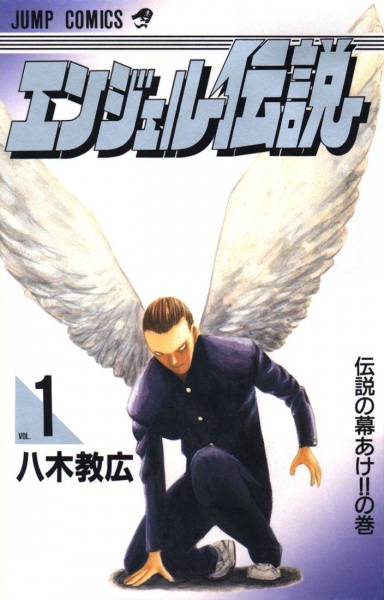 [Shônen]Angel Densetsu... AngelDensetsu