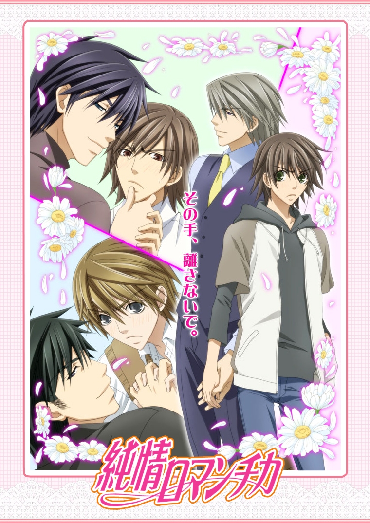 Junjou Romantica 57512