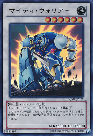 Legacy of the Valiant 300px-MightyWarrior-VJMP-JP-UR