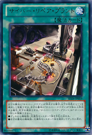 Cyber Dragon Revolution Structure Deck 300px-CyberRepairPlant-SD26-JP-R