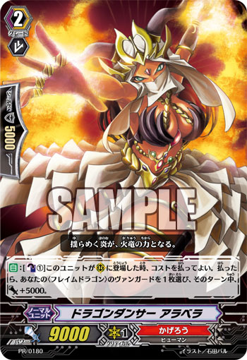 Card of the Day - 26.12.2013 - Dragon Dancer, Arabella PR-0180_%28Sample%29