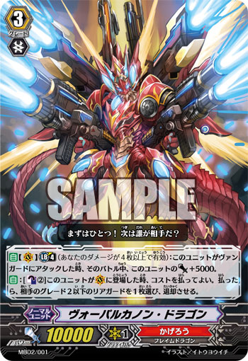 Card of the Day - 08.01.2014 - Vorpal Cannon Dragon  MBD2-001_%28Sample%29