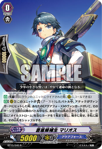 Card of the Day - 09.01.2014 - Blue Storm Cadet, Marios  BT15-040-R_%28Sample%29