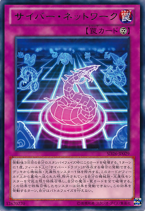 Cyber Dragon Revolution Structure Deck 300px-CyberNetwork-SD26-JP-R