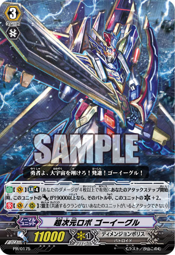 Card of the Day - 20.12.2013 - Super Dimensional Robo, Goeagle PR-0175_%28Sample%29