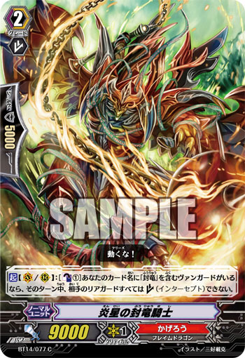 Card of the Day 12/19/13 - Fire Star Seal Dragon Knight BT14-077-C_%28Sample%29