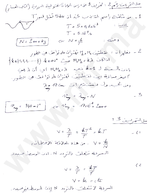 دروس و تمارين في مادة الفيزياء بالنسبة لمستوى السنة الثانية باكلوريا 18628510