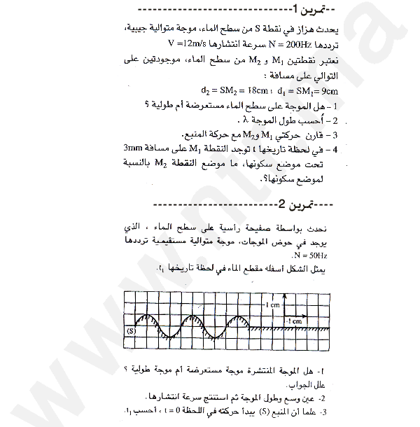 دروس و تمارين في مادة الفيزياء بالنسبة لمستوى السنة الثانية باكلوريا 18628220