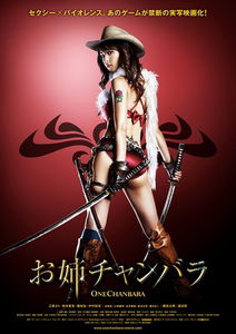 OneChanbara/お姉チャンバラ 40229219_p