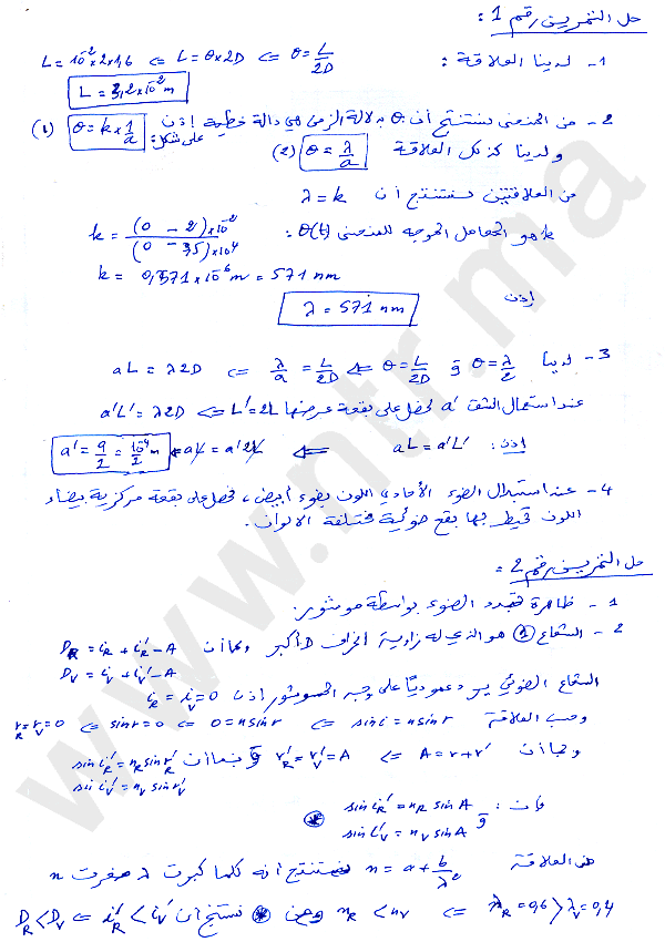 دروس و تمارين في مادة الفيزياء بالنسبة لمستوى السنة الثانية باكلوريا 18628831