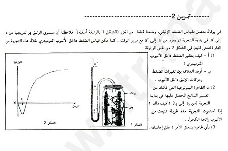 الثانية باكالوريا : مسلك علوم الحياة و الأرض : مادة الطبيعيات 18626780_p