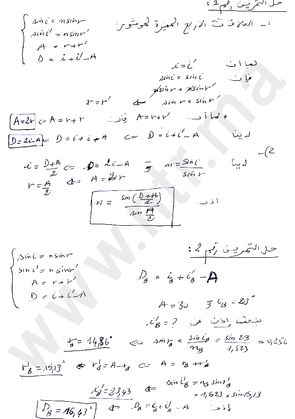 دروس و تمارين في مادة الفيزياء بالنسبة لمستوى السنة الثانية باكلوريا 18628774