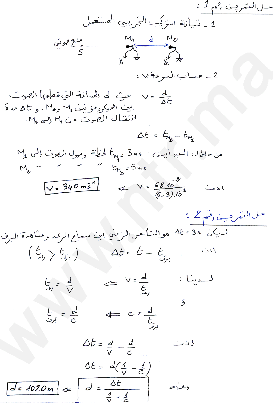 دروس و تمارين في مادة الفيزياء بالنسبة لمستوى السنة الثانية باكلوريا 18627733