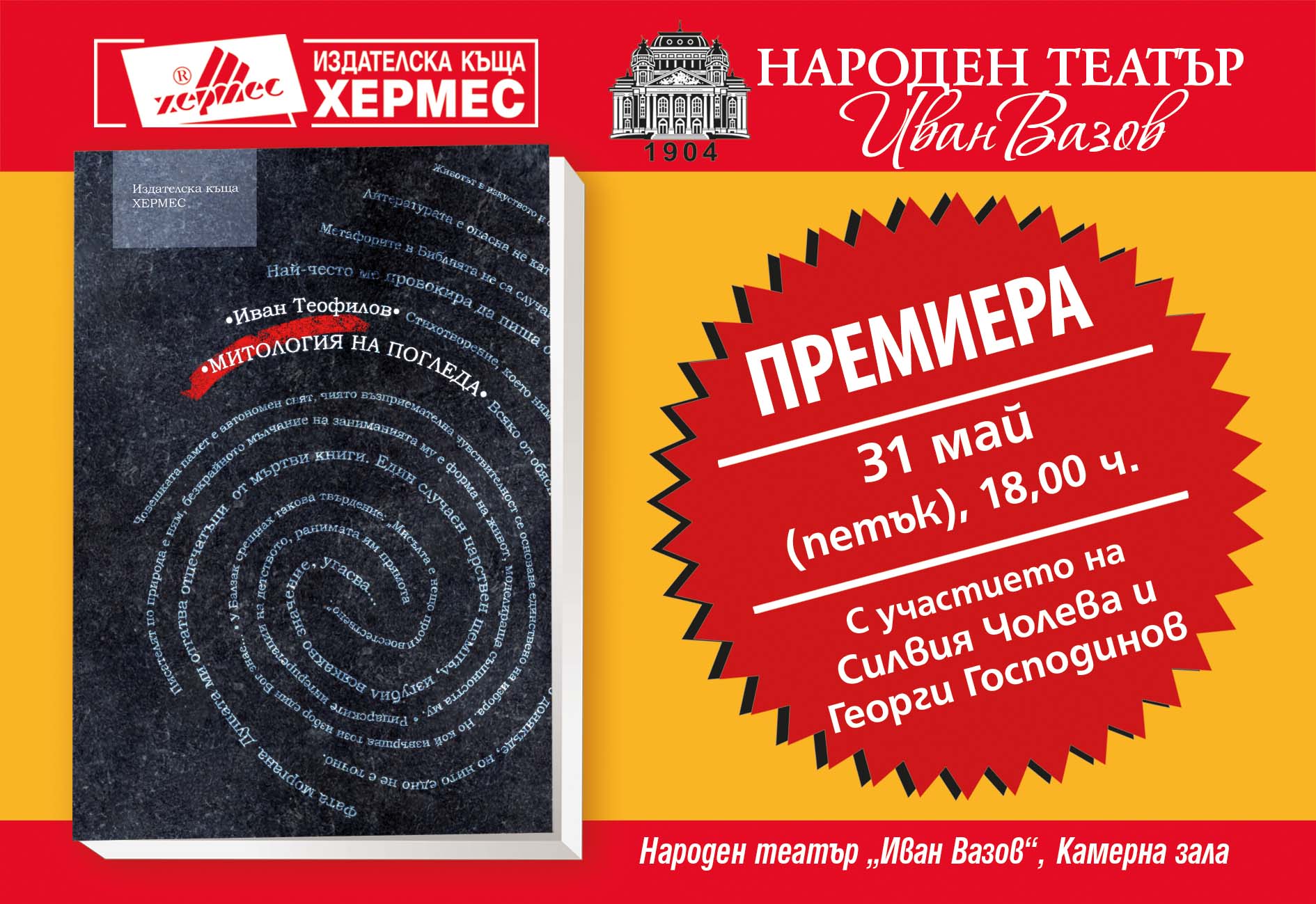 Покани от ИК "Хермес" за "Пролетният панаир на книгата" 8253799c21eb0a3a