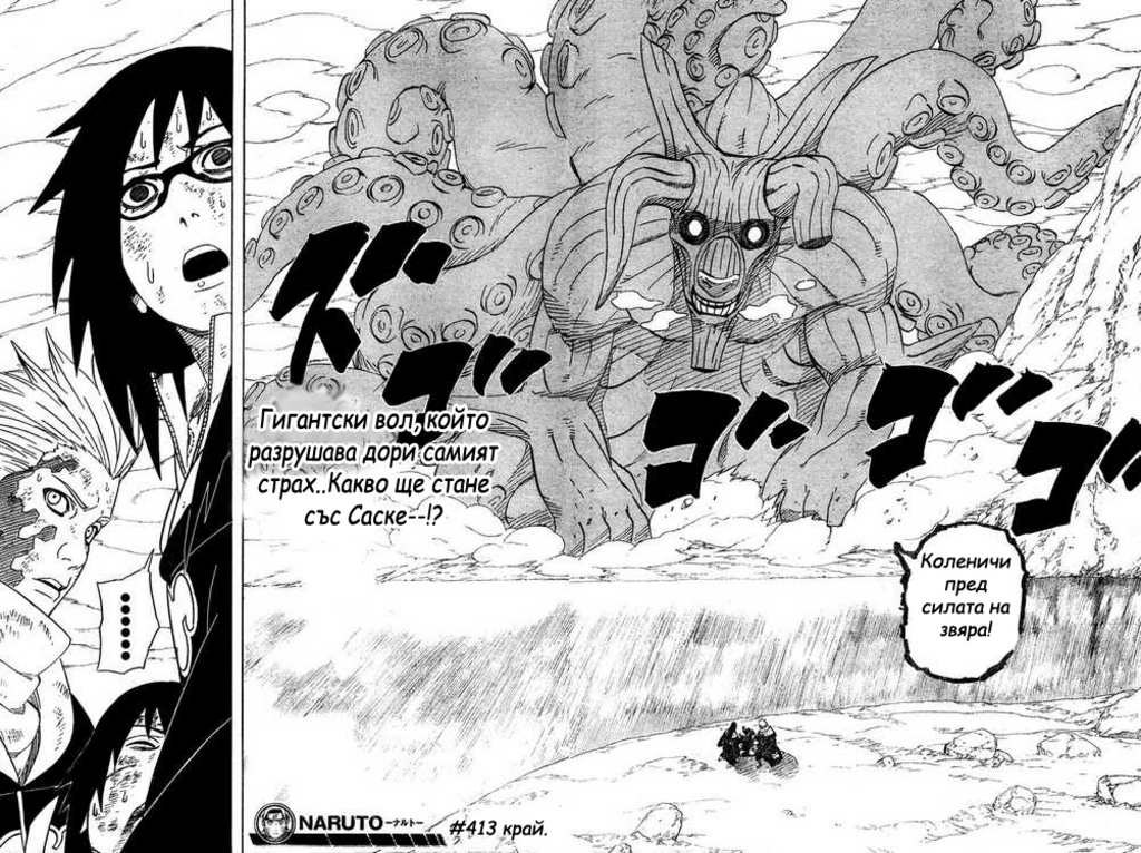 Naruto Manga Chapter 413 [BG] 336f39d0803317b0