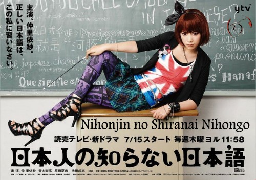 [J-Drama] Nihonjin no Shiranai Nihongo (2010) 7a297049c4691e2b