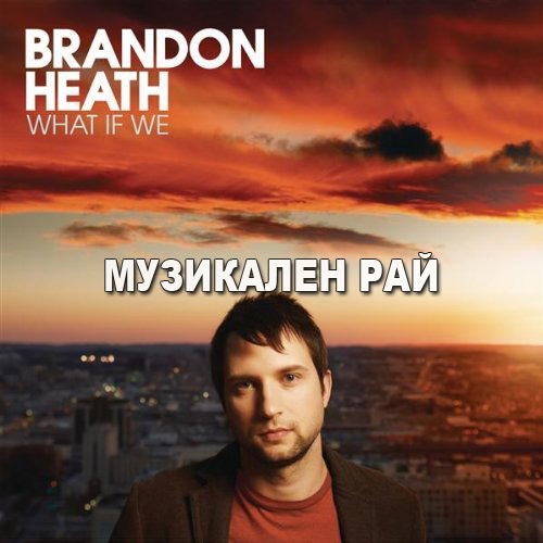 Brandon Heath - Give me your eyes 8803461acf953352