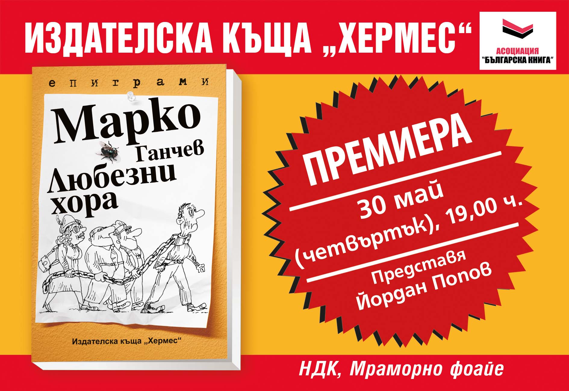 Покани от ИК "Хермес" за "Пролетният панаир на книгата" 097fc21362b1401e