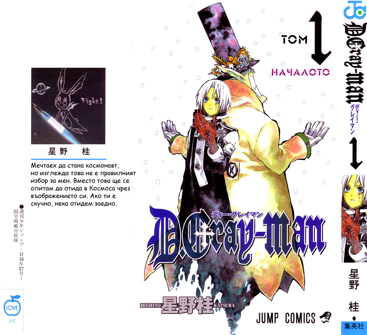 D-Gray man |  1 3127988c56a05c16