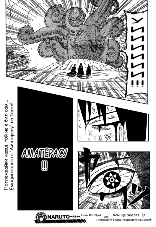 Naruto Manga Chapter 414 [BG] D75f187fe7346053