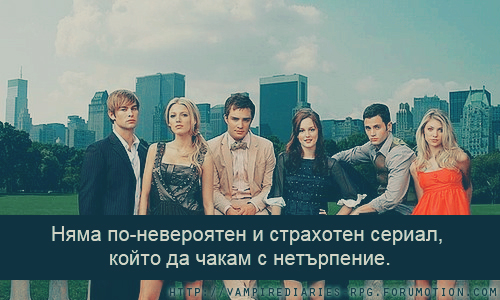 Confessions about Gossip Girl. A42d446a939d843b