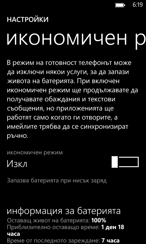 Първи лични впечатления от WP8 B31162b6e3a598da