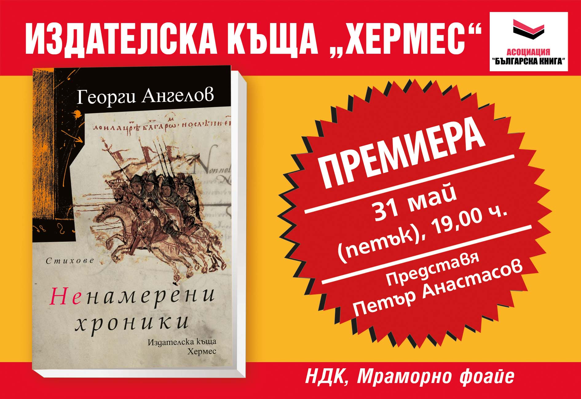 Покани от ИК "Хермес" за "Пролетният панаир на книгата" 50e85d4d5fdb9dab