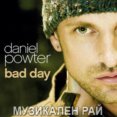 Daniel Powter - Bad day 650bef6df63dc53f