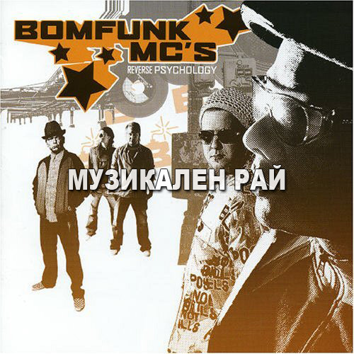 Bomfunk MC's - Freestyler F005bfdf6408c568