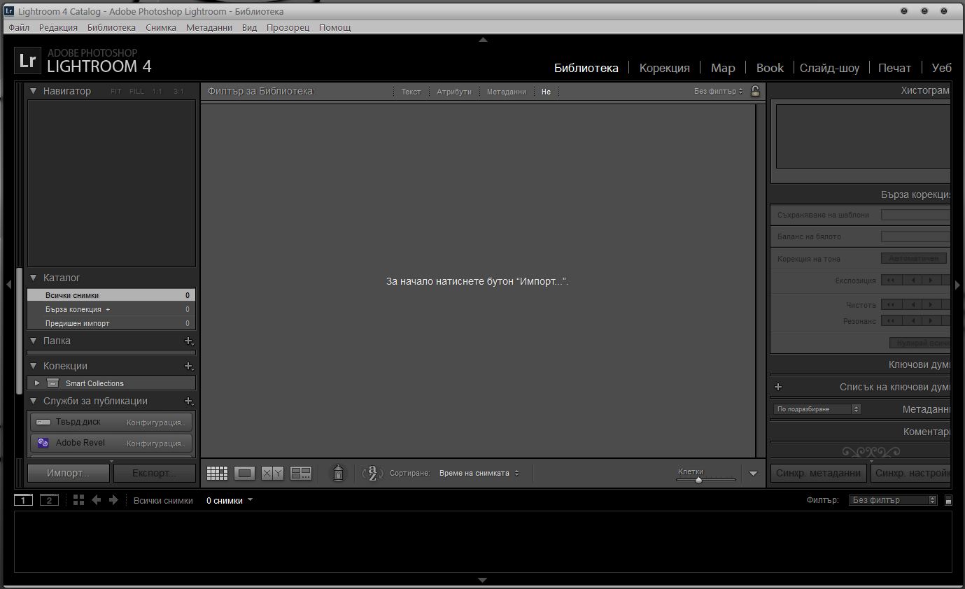 Adobe Photoshop Lightroom 4.4 Final (x32/x64) Bad4d43f2328f746