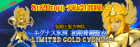 Myth Cloth du Cygne V1 ~ Gold Version (Février 2013) AblyCirB