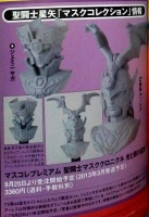 [Bandai] Saint Mask Chronicle AddWFMjI