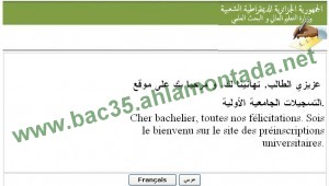 التسجيل الجامعي عن طريق الأنترنيت لطلاب بكالوريا BAC2018 14021_orig