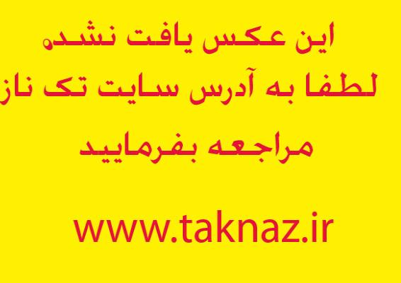 عکس های جدید و دیدنی نعیمه نظام دوست - مهر 1390 0.556754001317134555_taknaz_ir