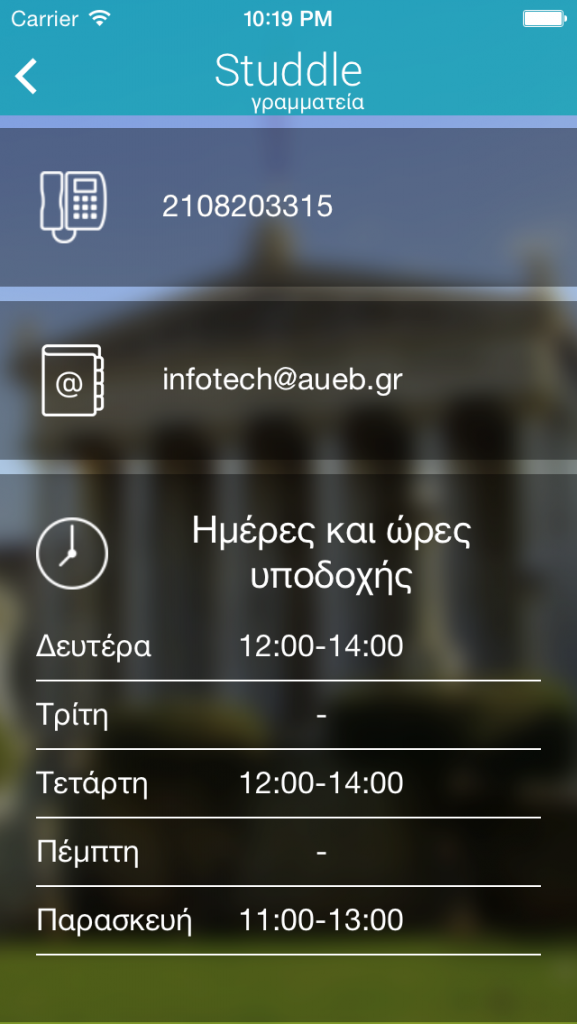 Studdle: Η σχολή σου, στο χέρι σου! Μία εφαρμογή για όλους τους φοιτητές! Screenshot_4