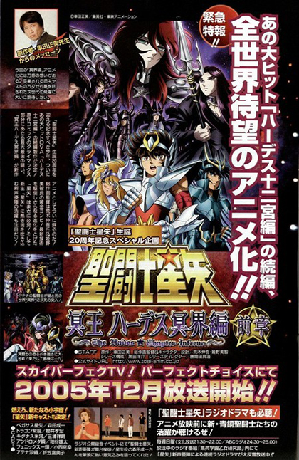 SAINT-SEIYA : MEIKAI HEN Hades-meikai-hen-affiche