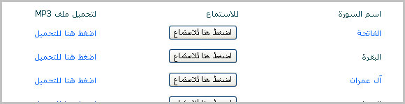 مواقع القرآن الكريم ؛ 18 موقع ومشروع مميز لخدمة كتاب الله Quran-sites9