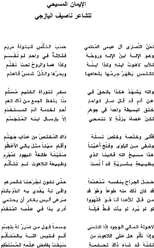 شعر مسيحي  لإبراهيم اليازجي Sheer1