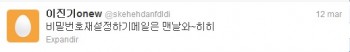 [Trad] Atualização de Onew no Twitter 90eada243473243