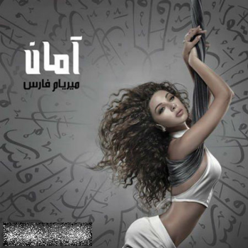 Myriam Fares - Aman (2015) (Arabic Music) Full Albüm İndir D54e2b379134766