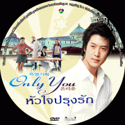 Only You หัวใจปรุงรัก  6fef3237970411