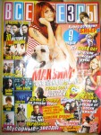 All Stars no. 08/2011 (Rusia) Dec12a126673924