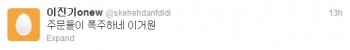 [Trad] Atualizações de Onew no Twitter 90cdd2203147702